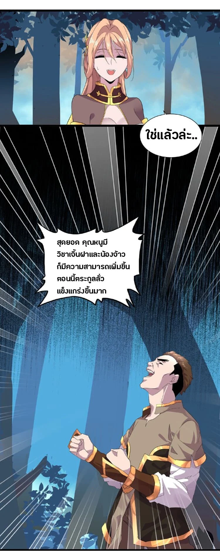 Magic Emperor ราชาจอมเวทย์ ตอนที่ 5 page 19