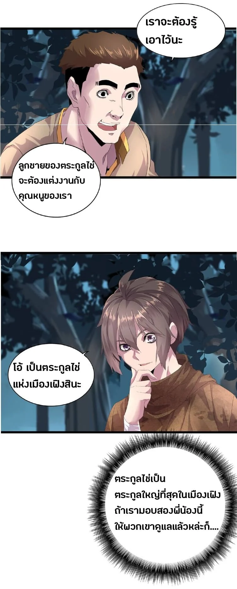 Magic Emperor ราชาจอมเวทย์ ตอนที่ 5 page 21