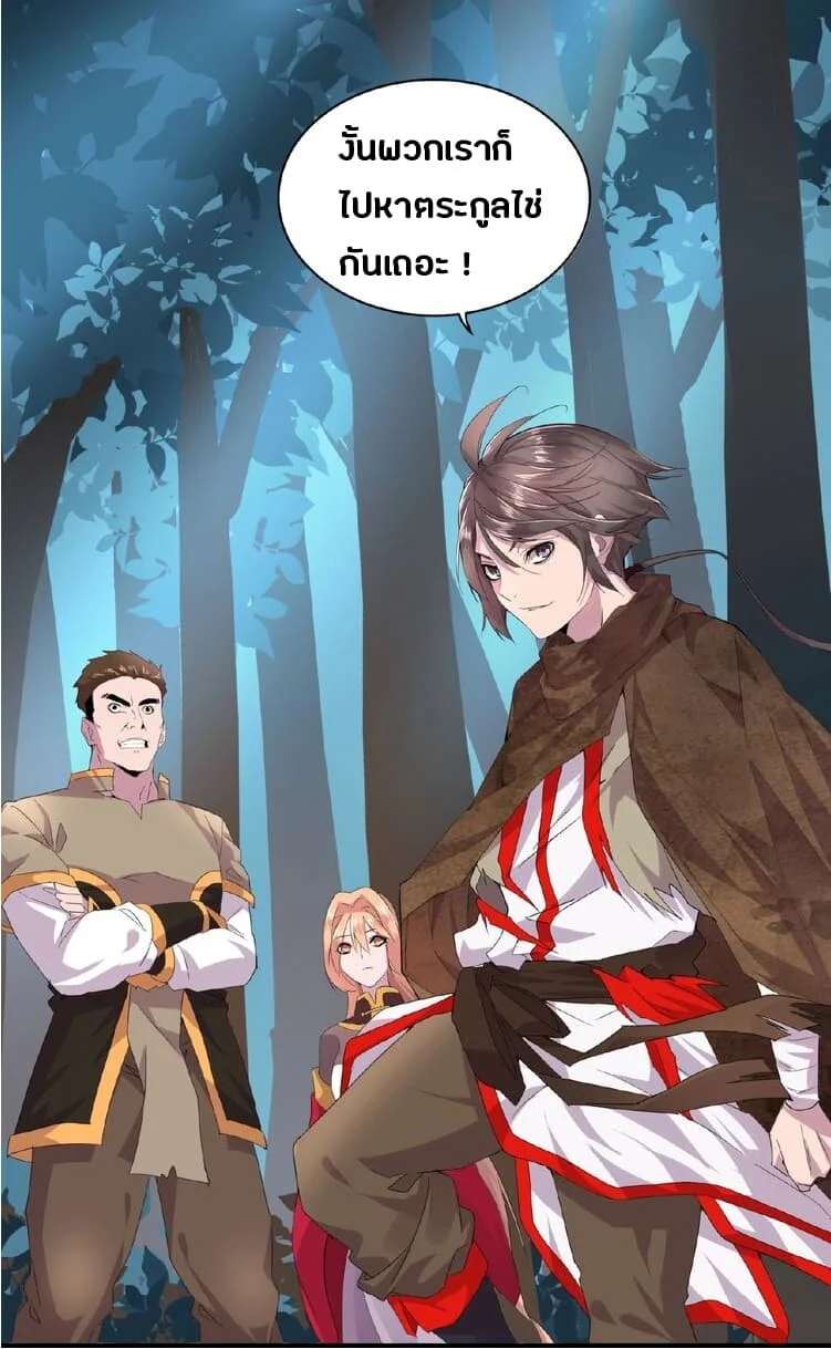 Magic Emperor ราชาจอมเวทย์ ตอนที่ 5 page 23