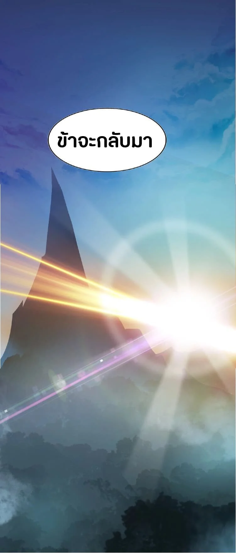 Magic Emperor ราชาจอมเวทย์ ตอนที่ 5 page 24