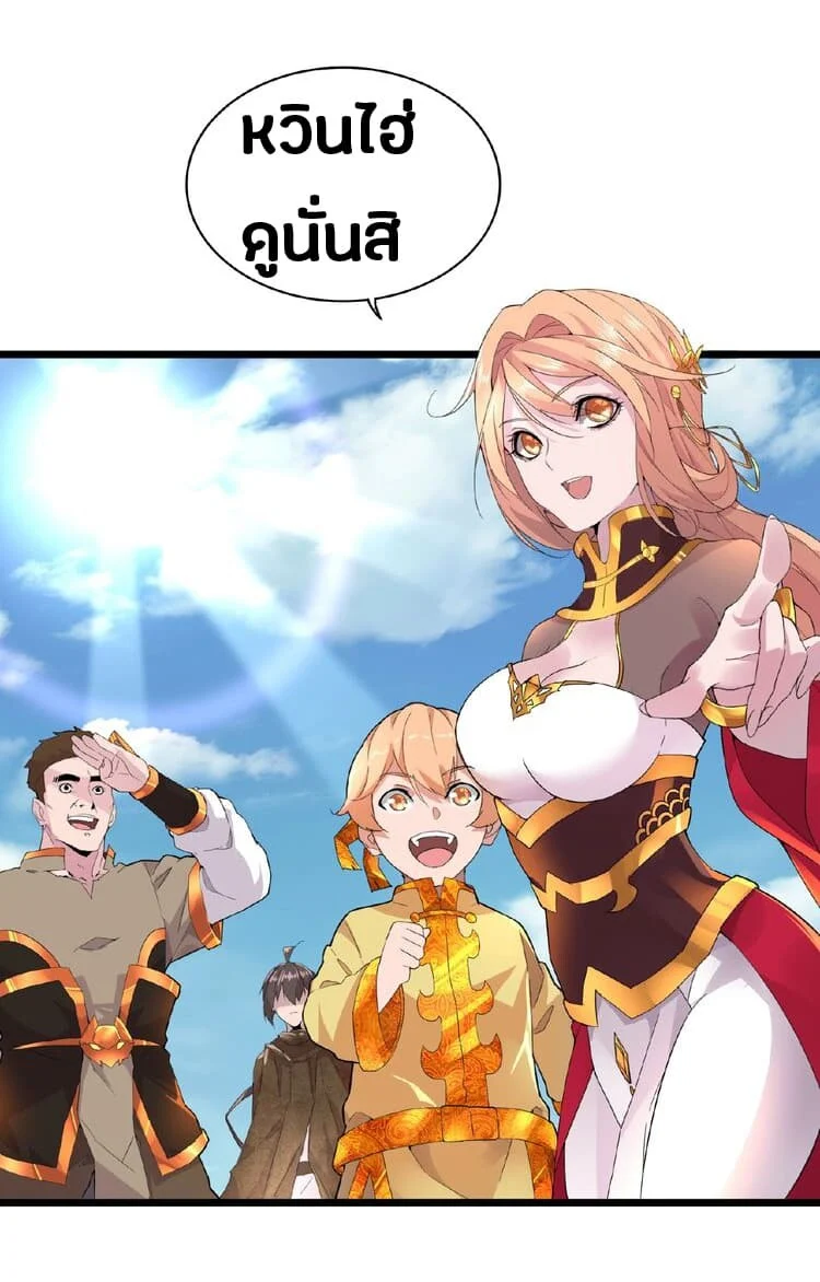 Magic Emperor ราชาจอมเวทย์ ตอนที่ 5 page 34