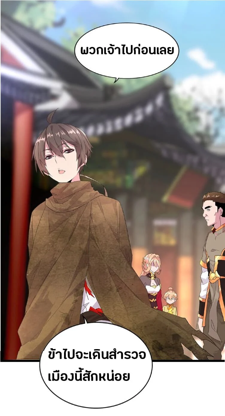 Magic Emperor ราชาจอมเวทย์ ตอนที่ 5 page 38