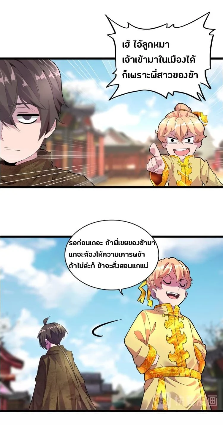 Magic Emperor ราชาจอมเวทย์ ตอนที่ 5 page 39