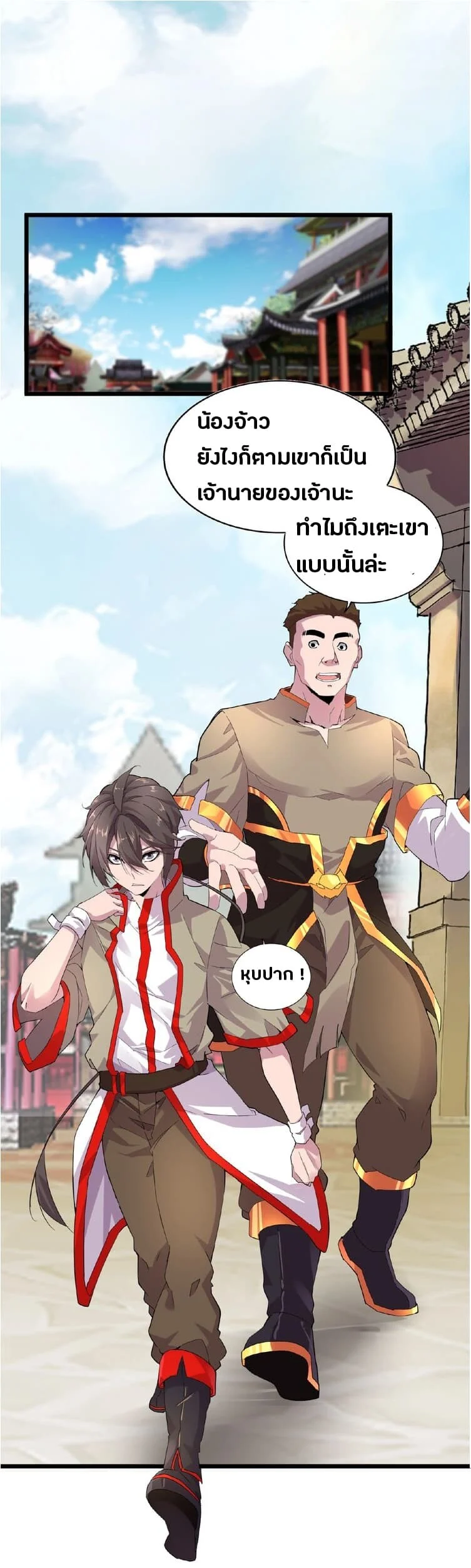Magic Emperor ราชาจอมเวทย์ ตอนที่ 5 page 43
