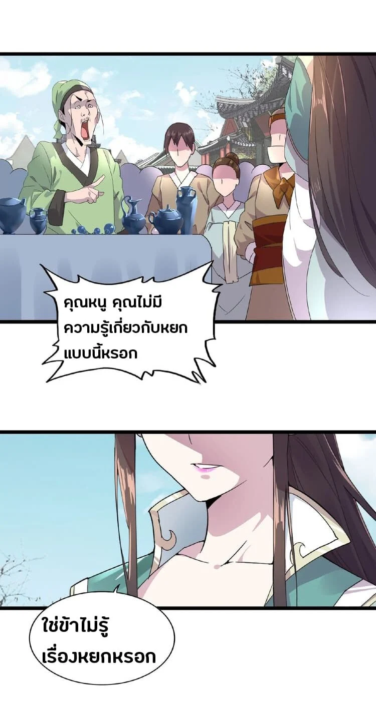 Magic Emperor ราชาจอมเวทย์ ตอนที่ 5 page 45