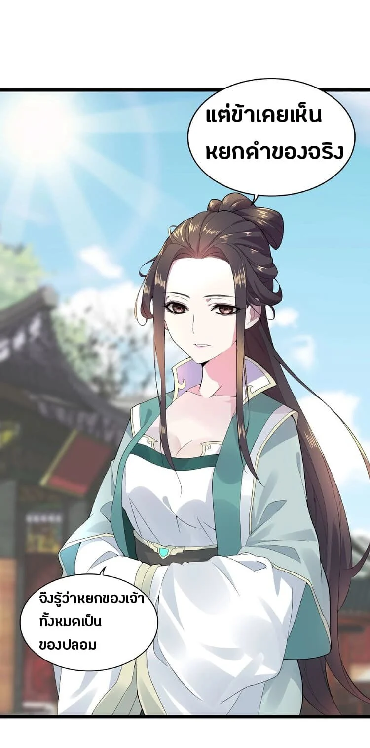 Magic Emperor ราชาจอมเวทย์ ตอนที่ 5 page 46