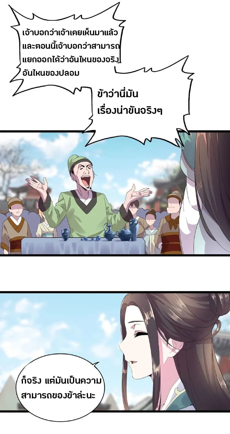 Magic Emperor ราชาจอมเวทย์ ตอนที่ 5 page 47