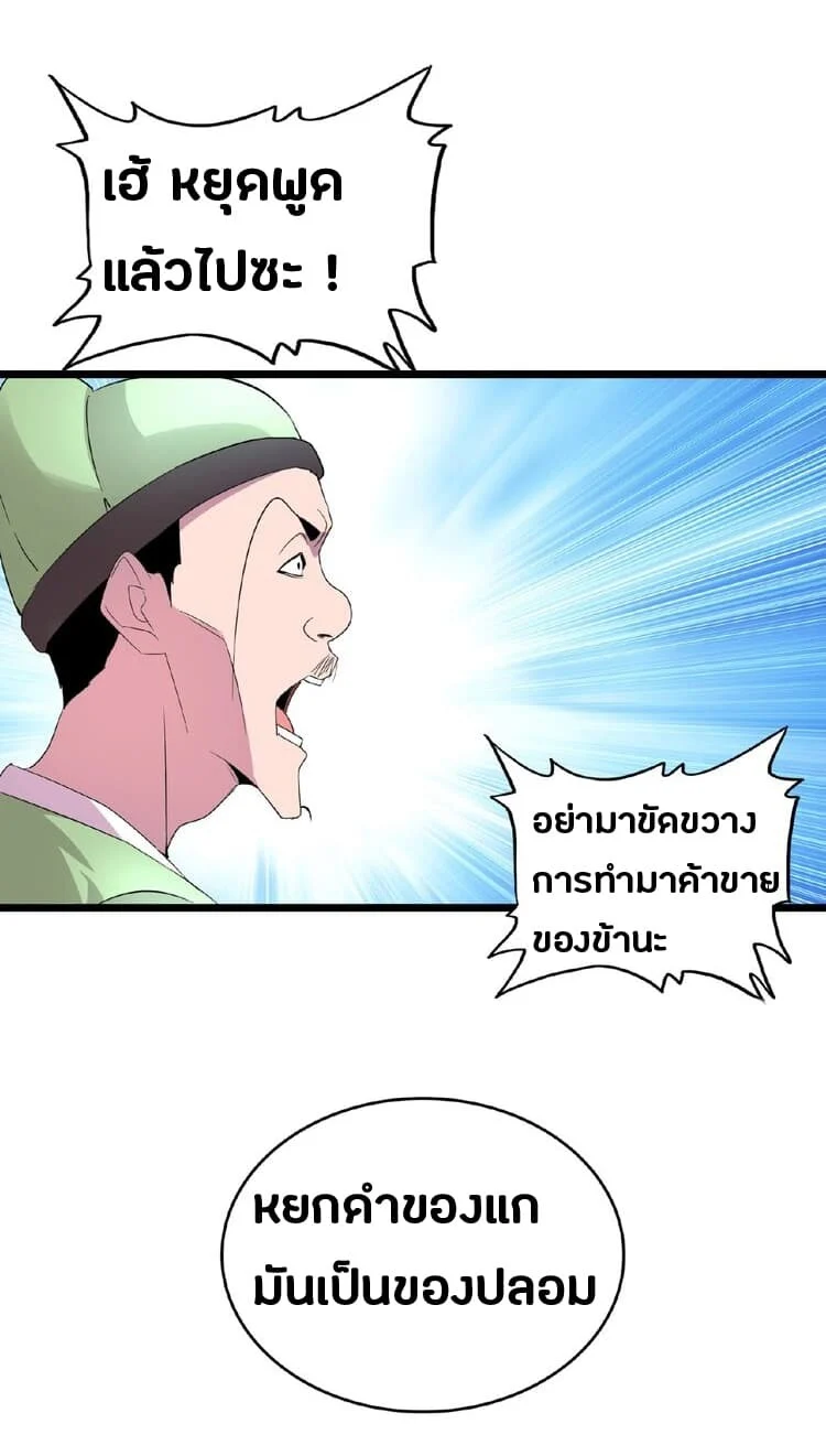 Magic Emperor ราชาจอมเวทย์ ตอนที่ 5 page 48