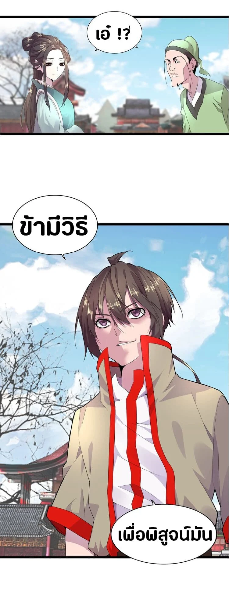 Magic Emperor ราชาจอมเวทย์ ตอนที่ 5 page 49