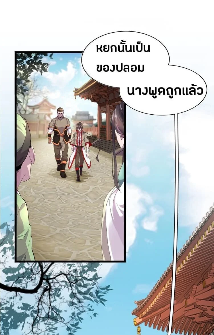 Magic Emperor ราชาจอมเวทย์ ตอนที่ 6 page 0