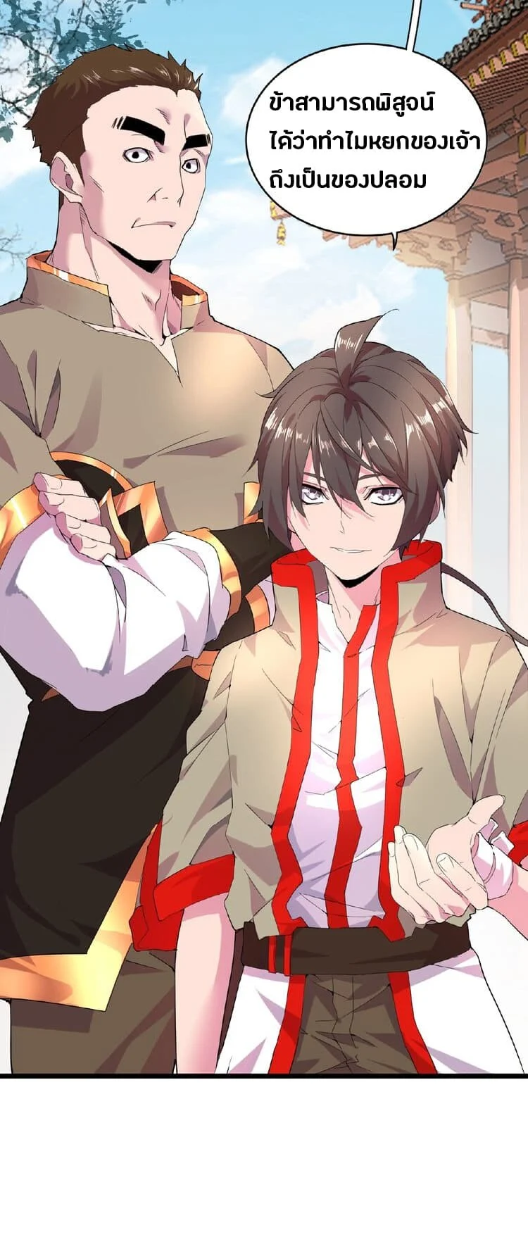 Magic Emperor ราชาจอมเวทย์ ตอนที่ 6 page 1