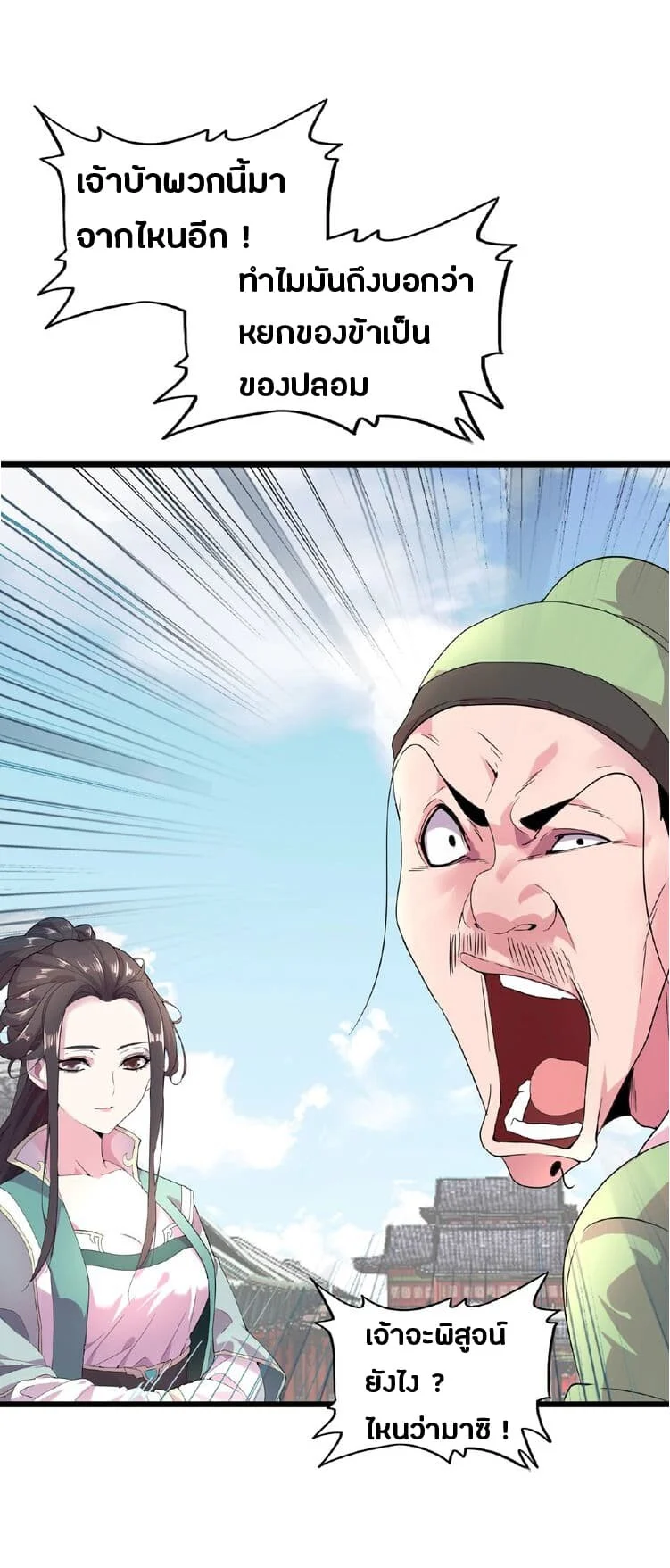 Magic Emperor ราชาจอมเวทย์ ตอนที่ 6 page 2