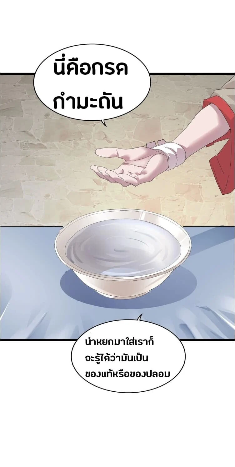 Magic Emperor ราชาจอมเวทย์ ตอนที่ 6 page 5