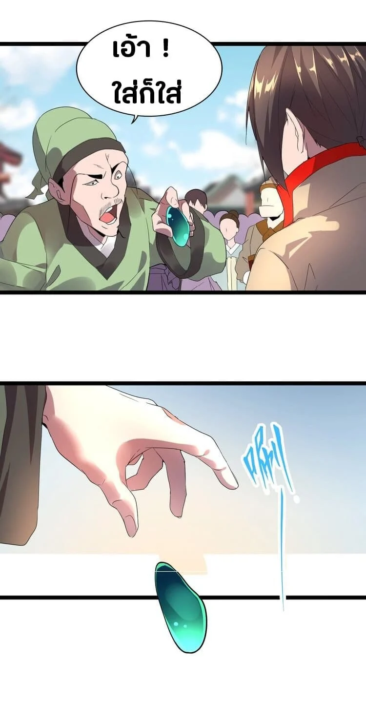 Magic Emperor ราชาจอมเวทย์ ตอนที่ 6 page 6