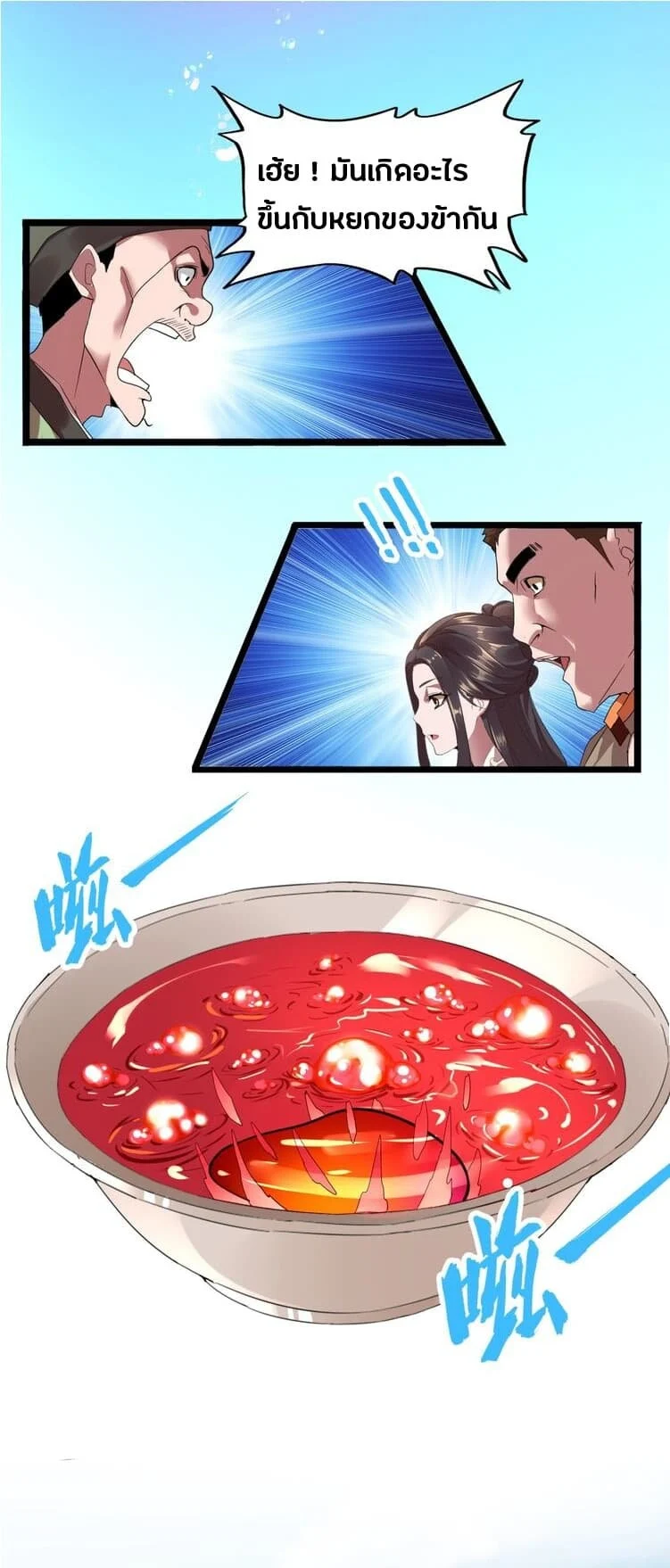 Magic Emperor ราชาจอมเวทย์ ตอนที่ 6 page 9