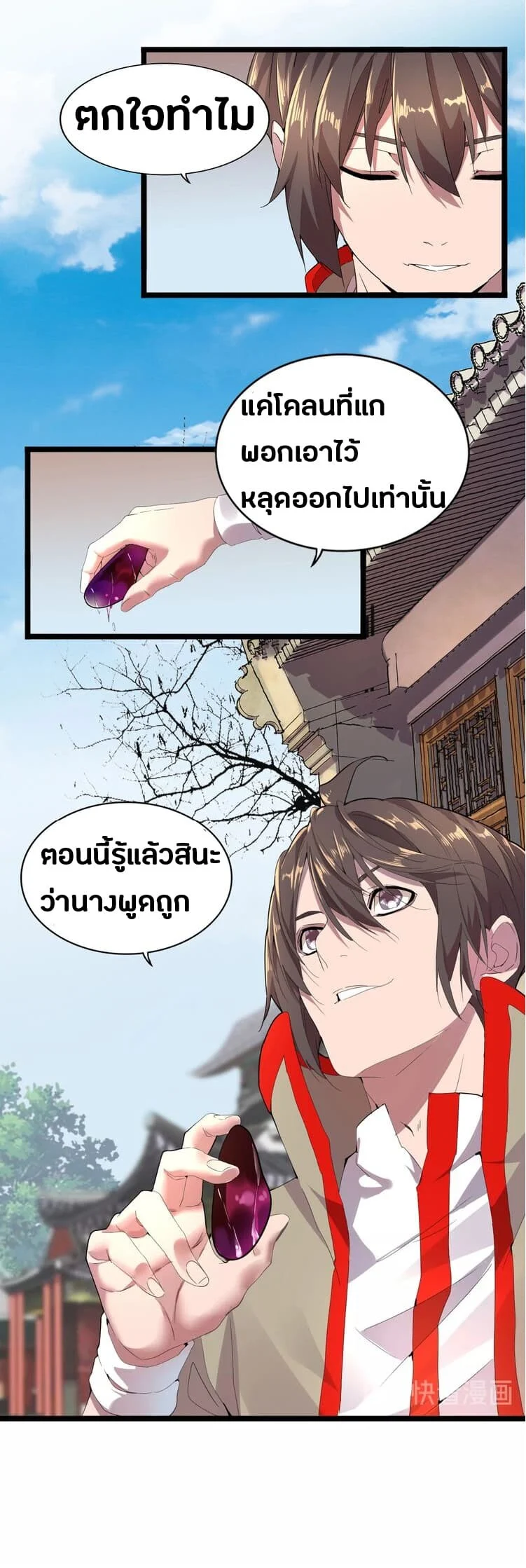 Magic Emperor ราชาจอมเวทย์ ตอนที่ 6 page 10