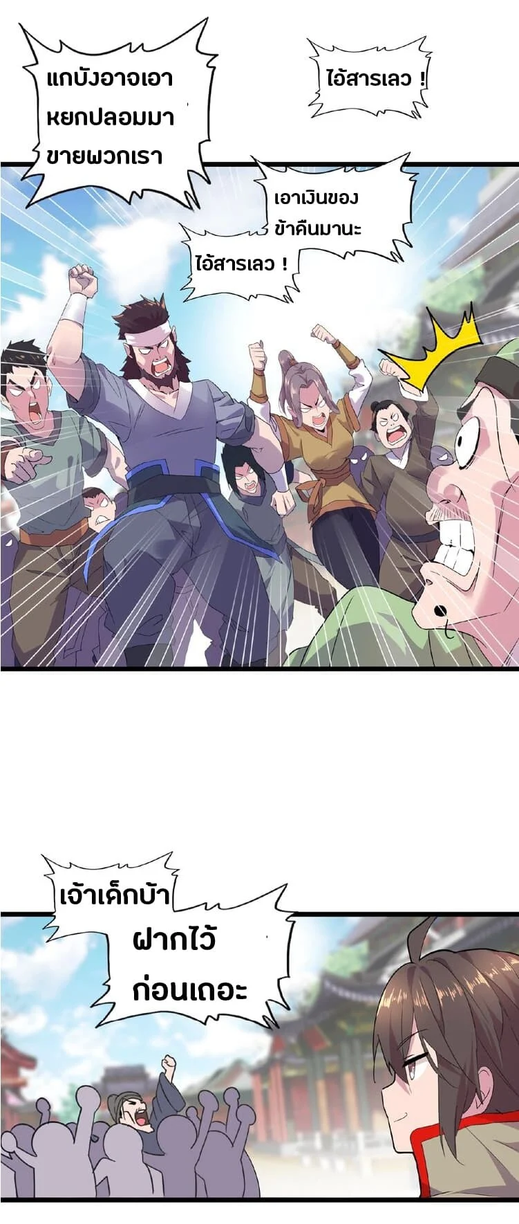 Magic Emperor ราชาจอมเวทย์ ตอนที่ 6 page 12