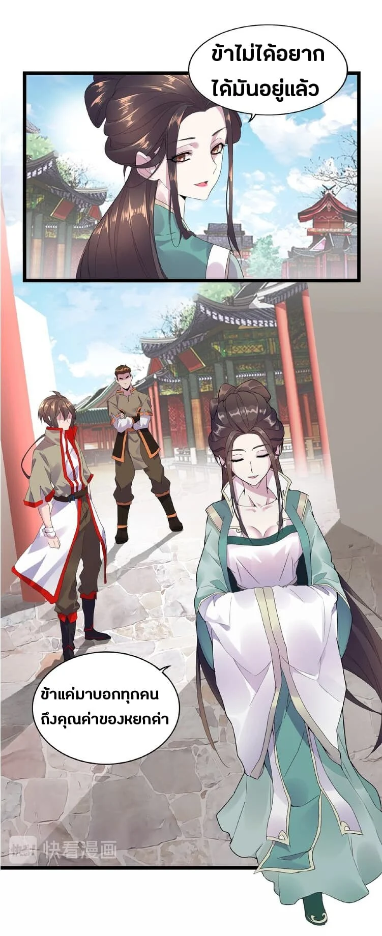 Magic Emperor ราชาจอมเวทย์ ตอนที่ 6 page 14