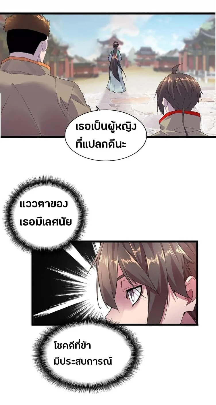 Magic Emperor ราชาจอมเวทย์ ตอนที่ 6 page 15