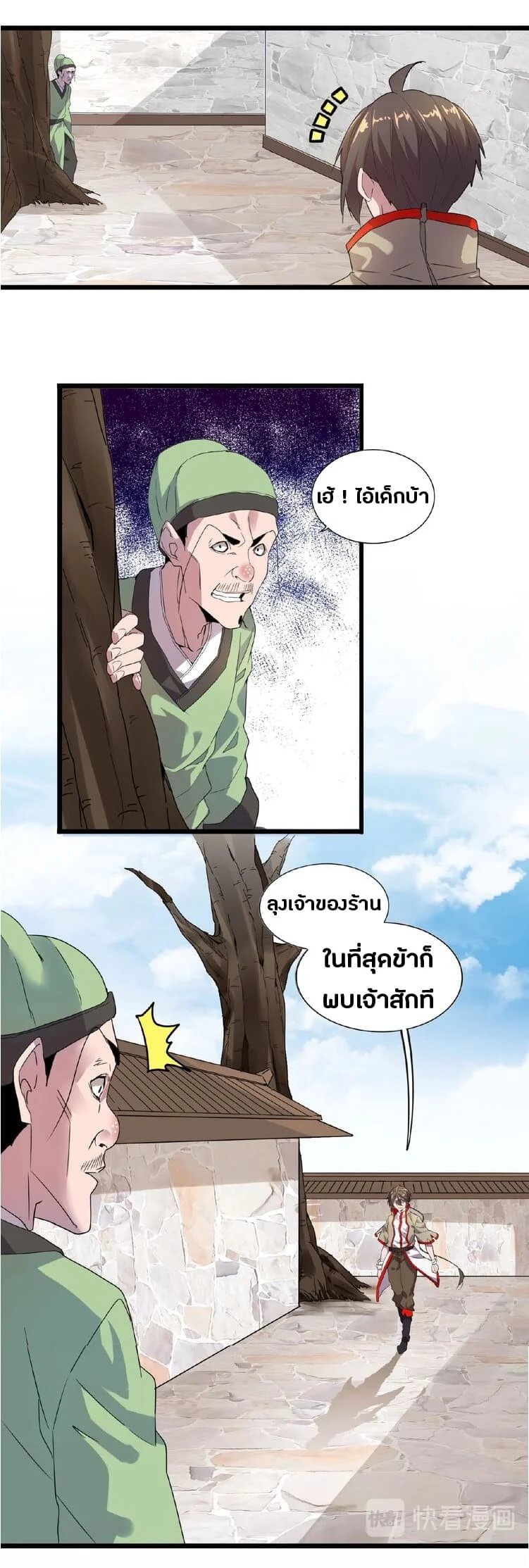Magic Emperor ราชาจอมเวทย์ ตอนที่ 6 page 18
