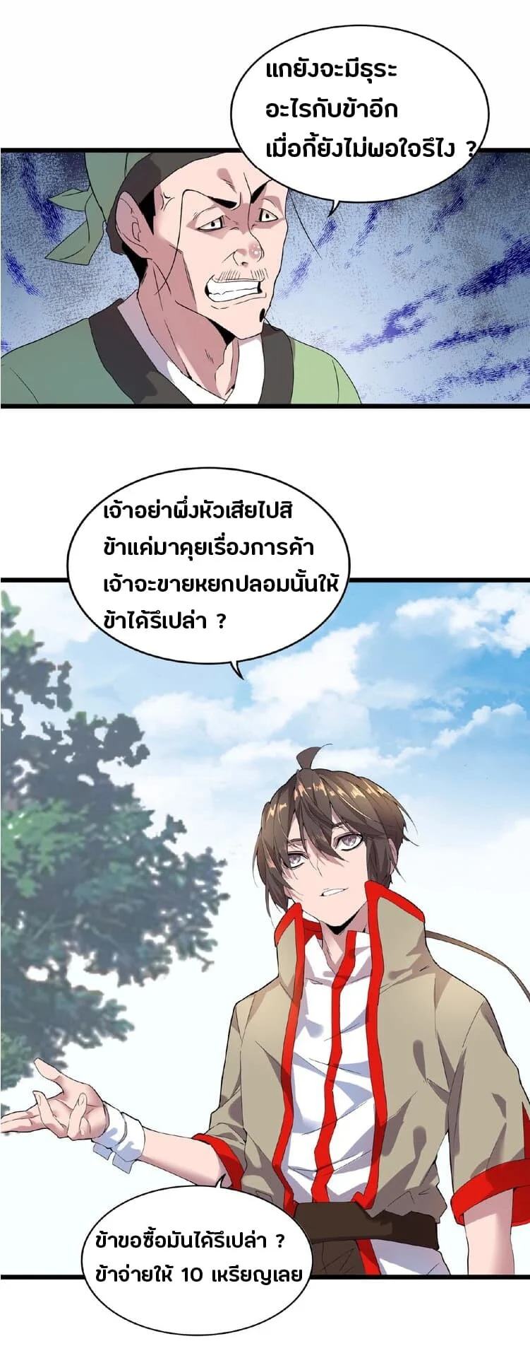 Magic Emperor ราชาจอมเวทย์ ตอนที่ 6 page 19