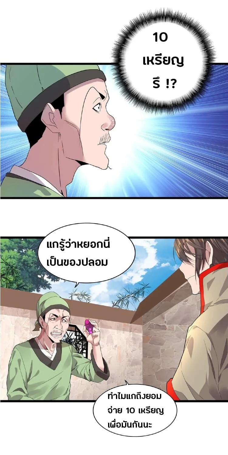 Magic Emperor ราชาจอมเวทย์ ตอนที่ 6 page 20