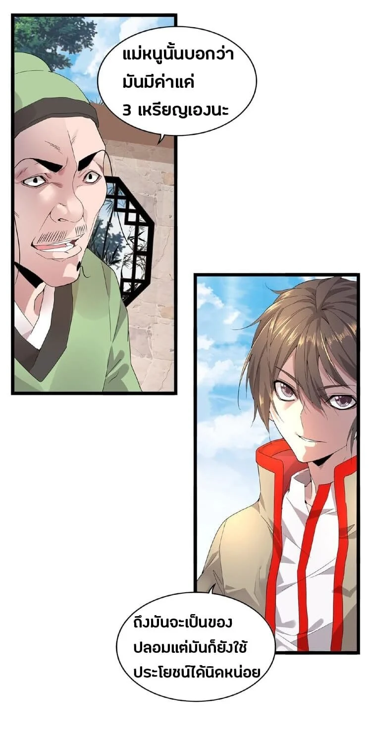 Magic Emperor ราชาจอมเวทย์ ตอนที่ 6 page 21
