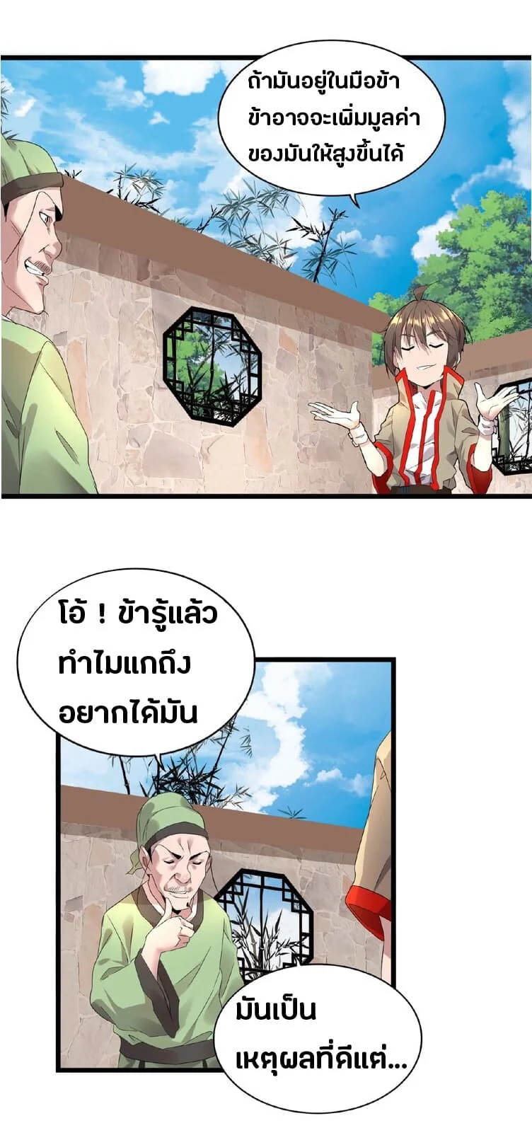 Magic Emperor ราชาจอมเวทย์ ตอนที่ 6 page 22
