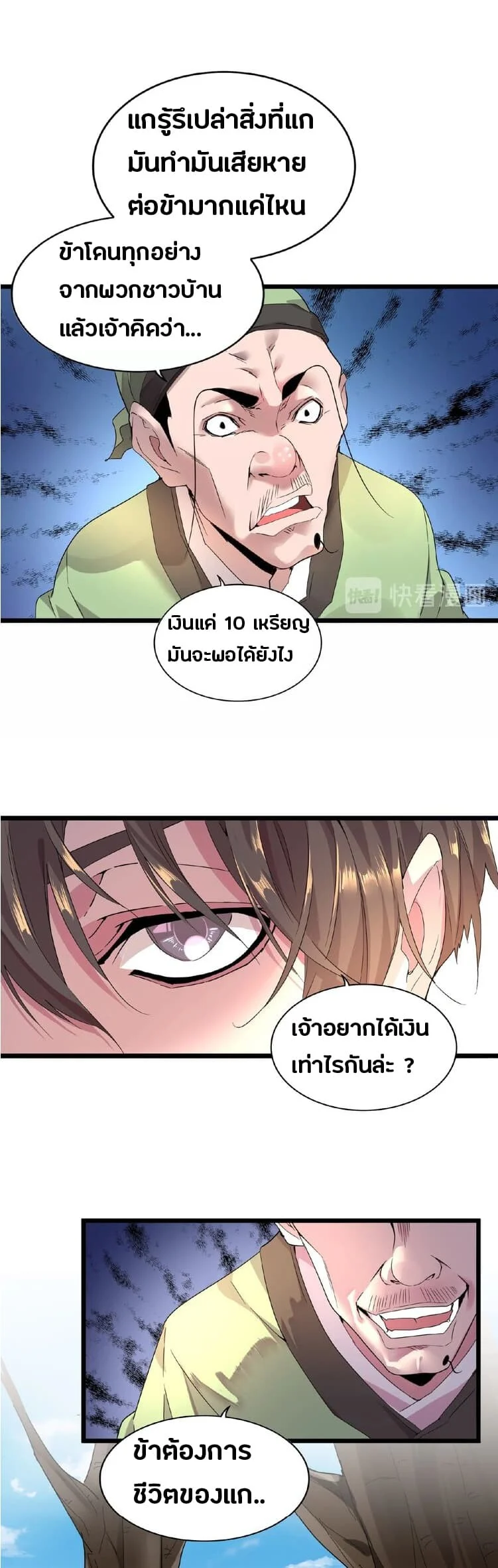 Magic Emperor ราชาจอมเวทย์ ตอนที่ 6 page 23