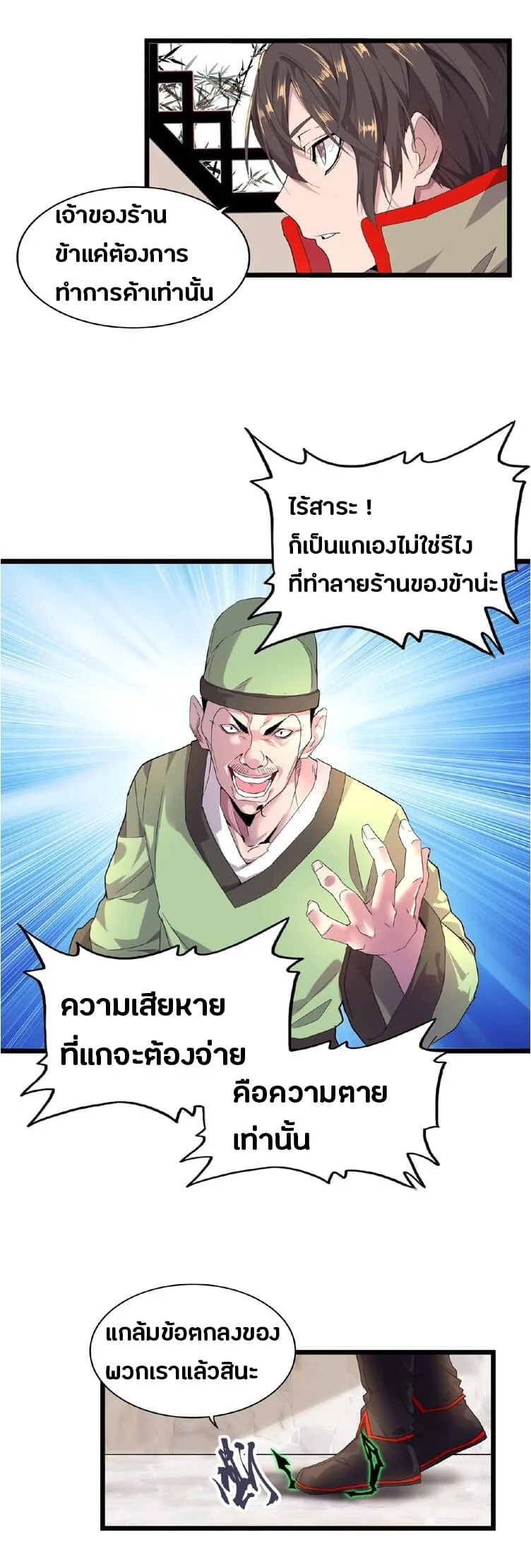 Magic Emperor ราชาจอมเวทย์ ตอนที่ 6 page 25