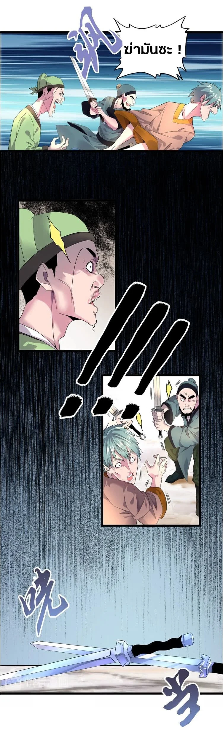 Magic Emperor ราชาจอมเวทย์ ตอนที่ 6 page 26