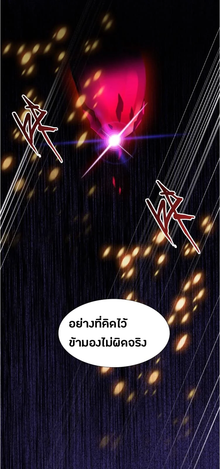 Magic Emperor ราชาจอมเวทย์ ตอนที่ 6 page 33