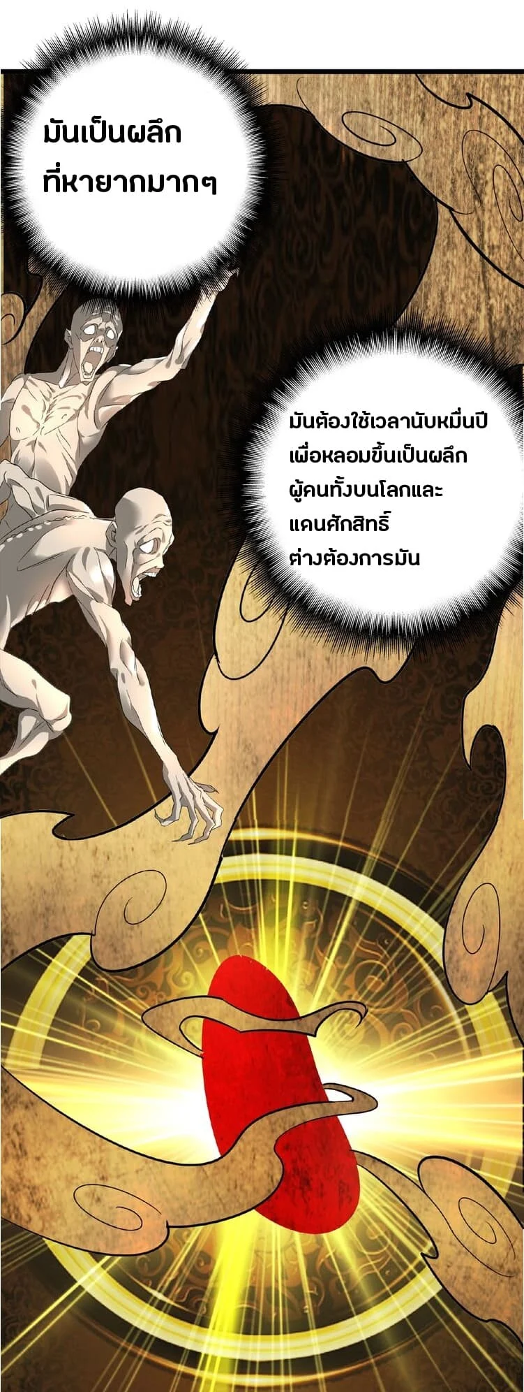 Magic Emperor ราชาจอมเวทย์ ตอนที่ 6 page 35