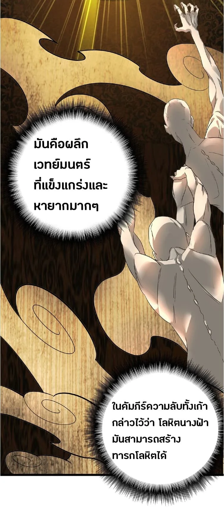 Magic Emperor ราชาจอมเวทย์ ตอนที่ 6 page 36