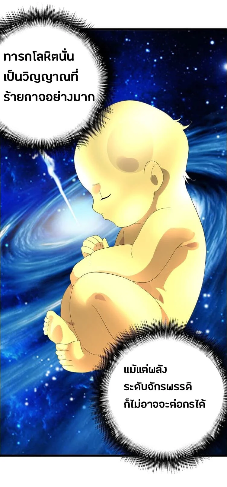 Magic Emperor ราชาจอมเวทย์ ตอนที่ 6 page 37
