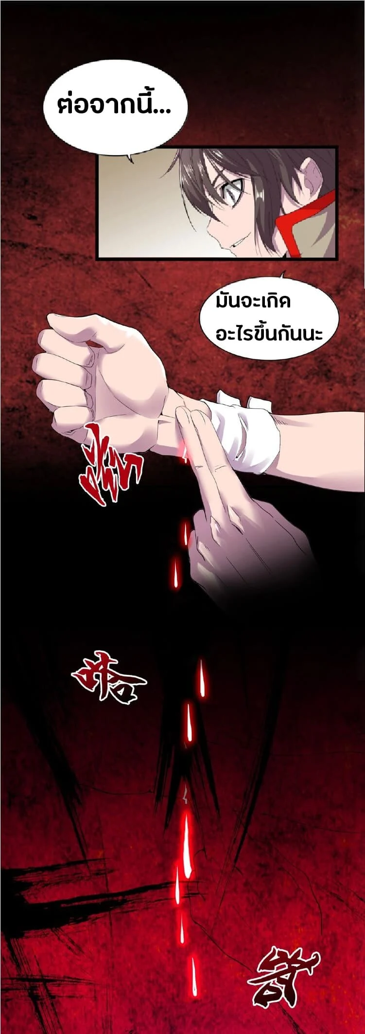 Magic Emperor ราชาจอมเวทย์ ตอนที่ 6 page 38