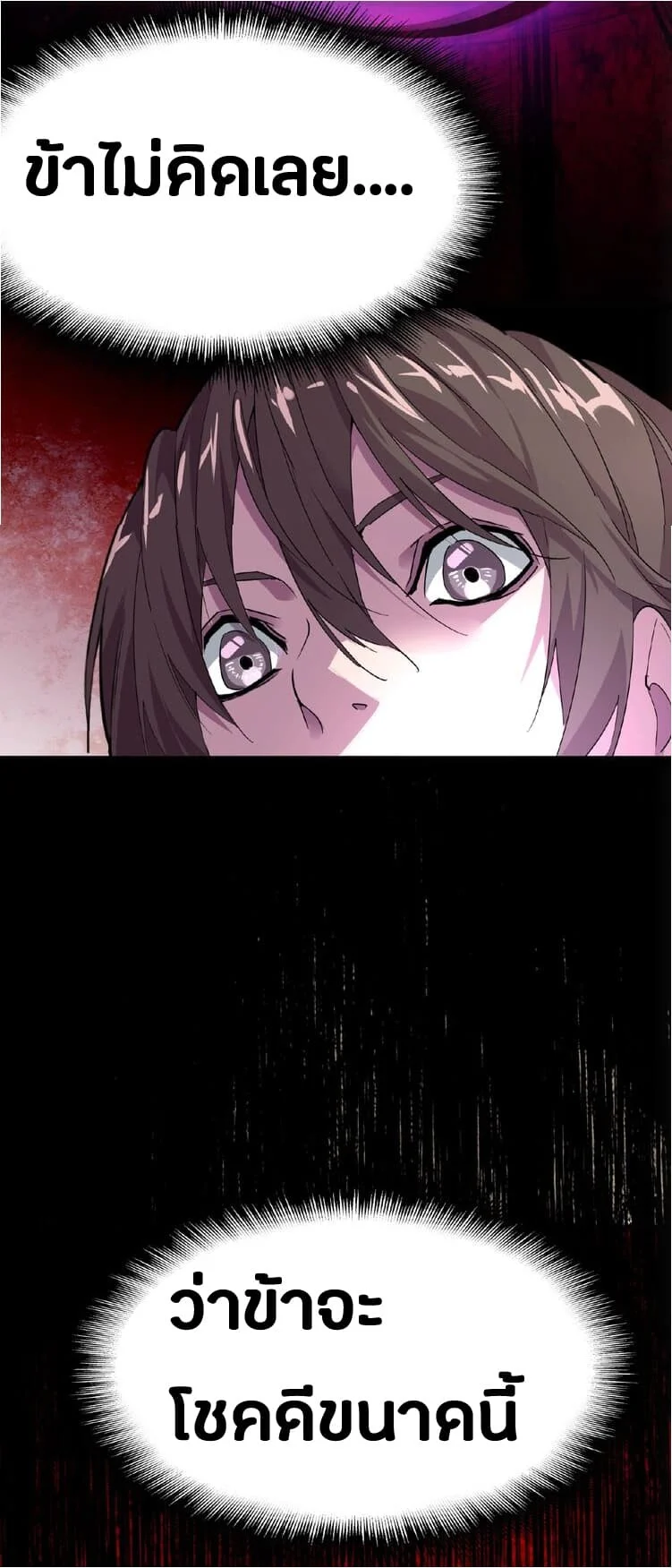 Magic Emperor ราชาจอมเวทย์ ตอนที่ 6 page 40