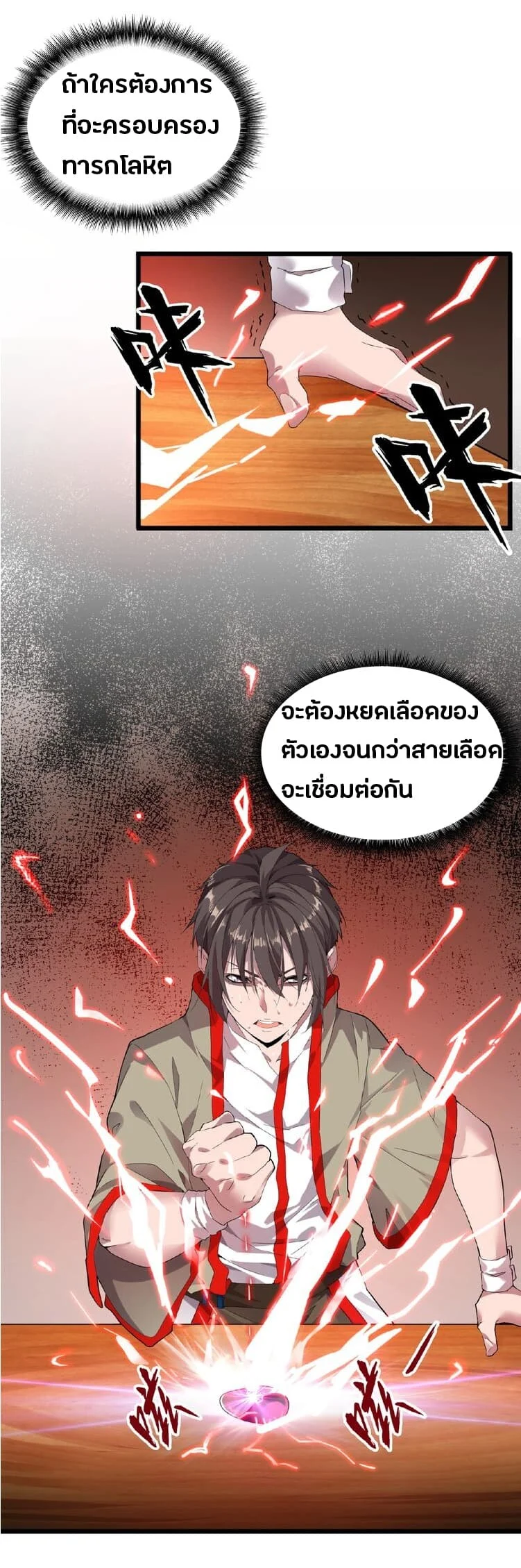 Magic Emperor ราชาจอมเวทย์ ตอนที่ 7 page 1