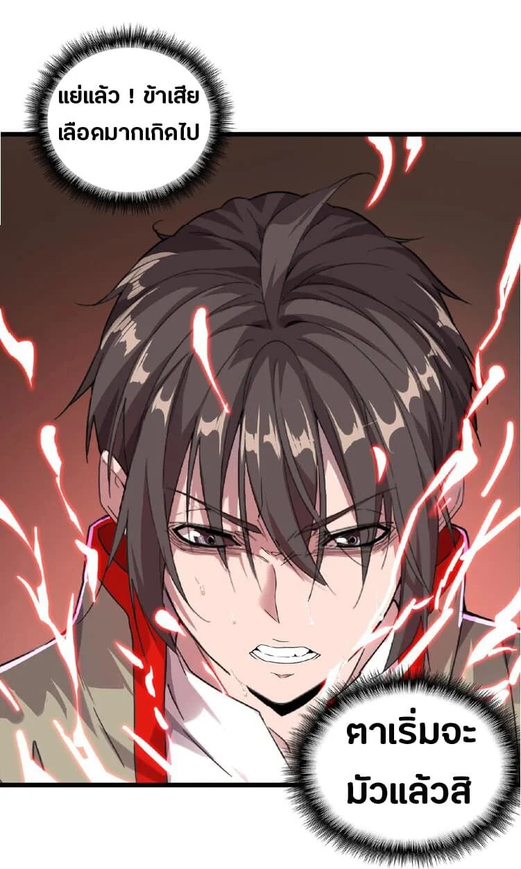 Magic Emperor ราชาจอมเวทย์ ตอนที่ 7 page 2