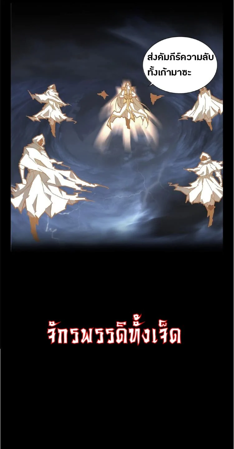 Magic Emperor ราชาจอมเวทย์ ตอนที่ 7 page 8