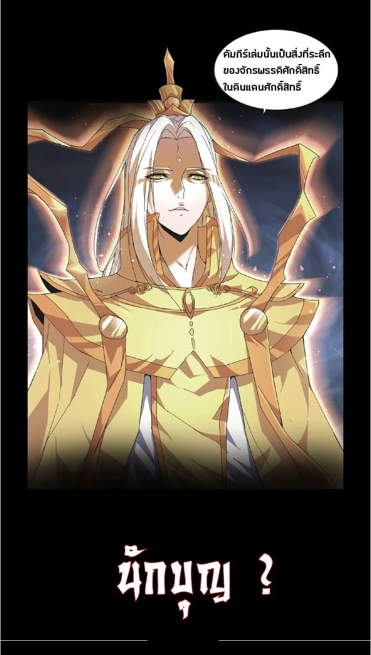 Magic Emperor ราชาจอมเวทย์ ตอนที่ 7 page 9