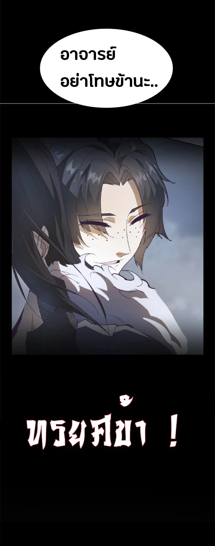 Magic Emperor ราชาจอมเวทย์ ตอนที่ 7 page 11