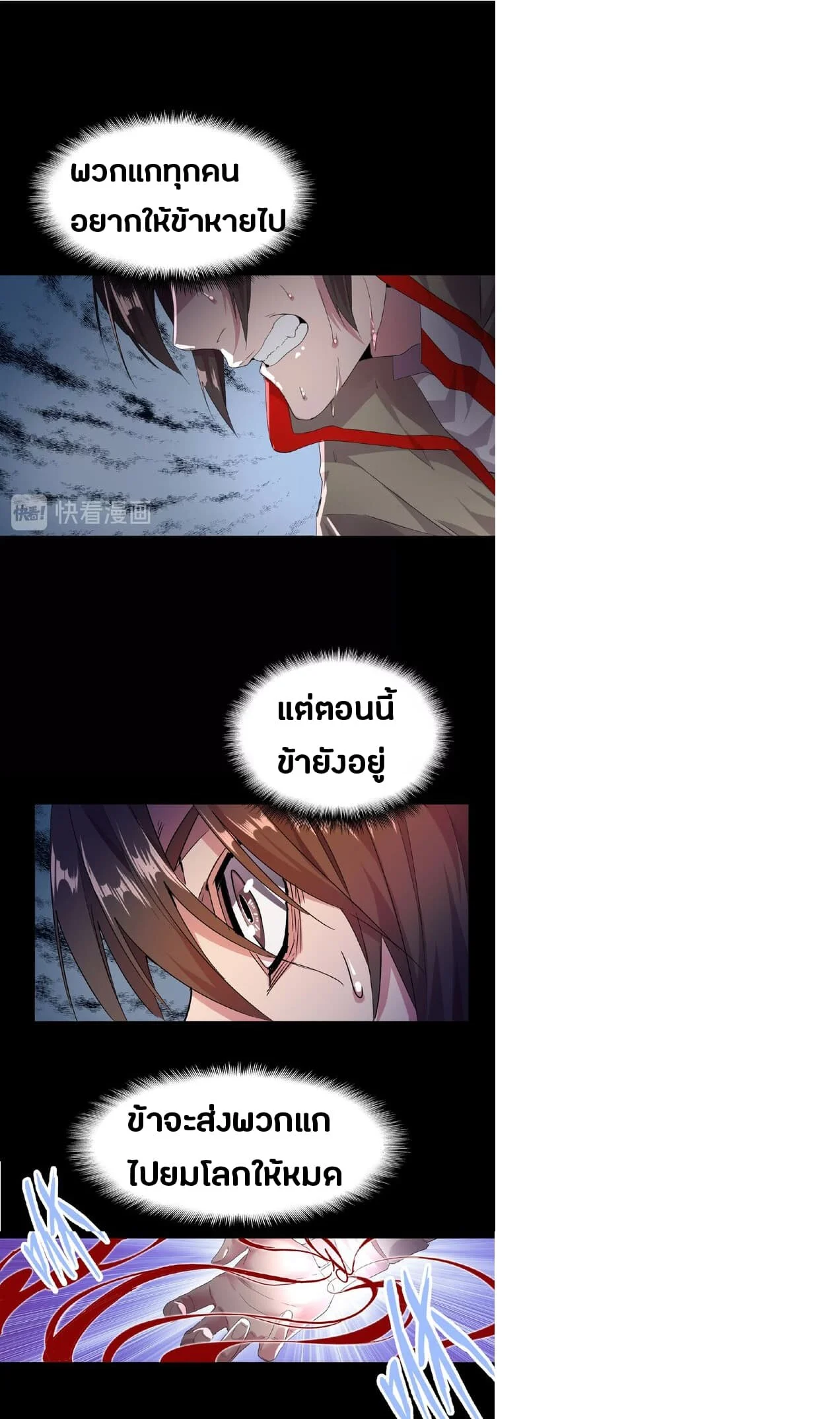 Magic Emperor ราชาจอมเวทย์ ตอนที่ 7 page 12