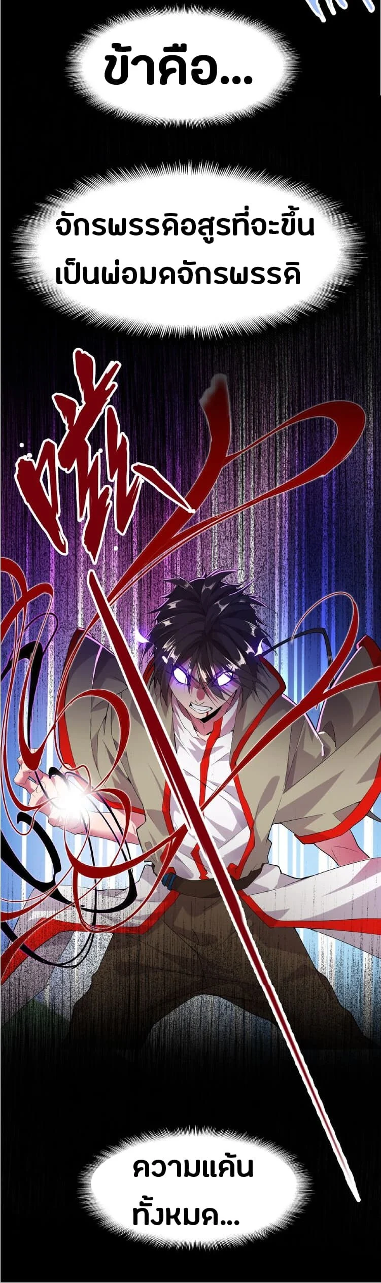 Magic Emperor ราชาจอมเวทย์ ตอนที่ 7 page 13