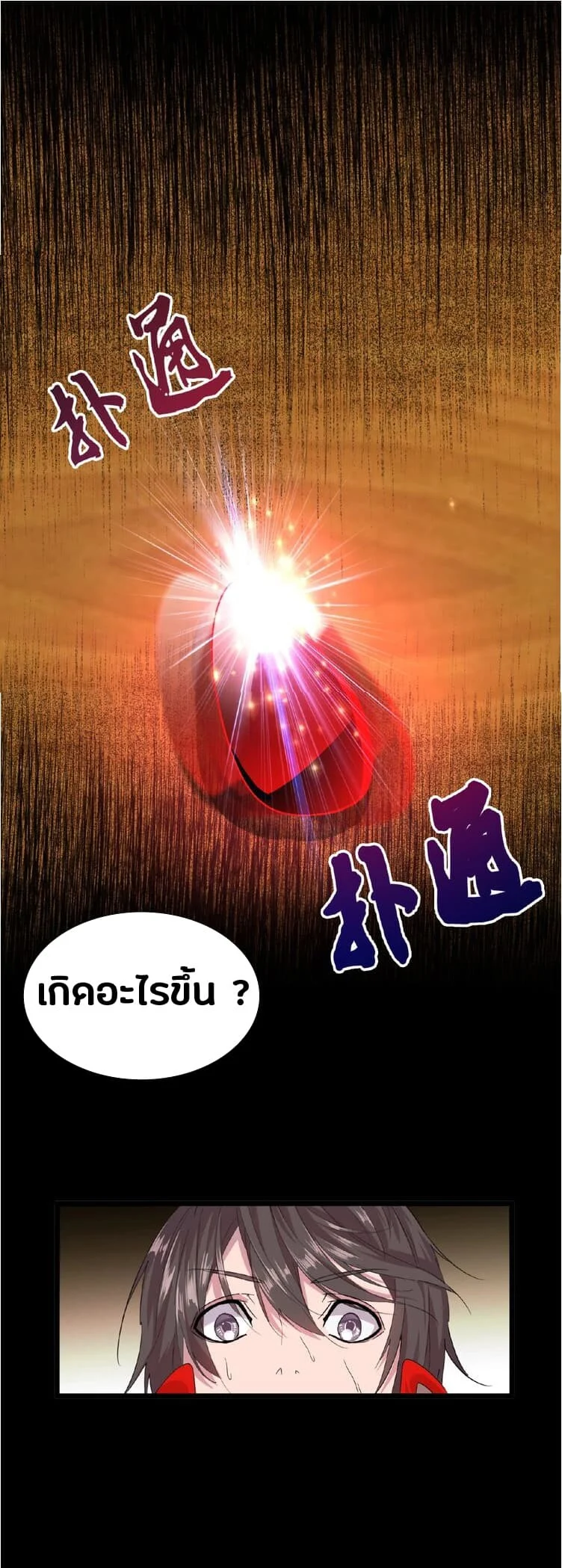 Magic Emperor ราชาจอมเวทย์ ตอนที่ 7 page 15