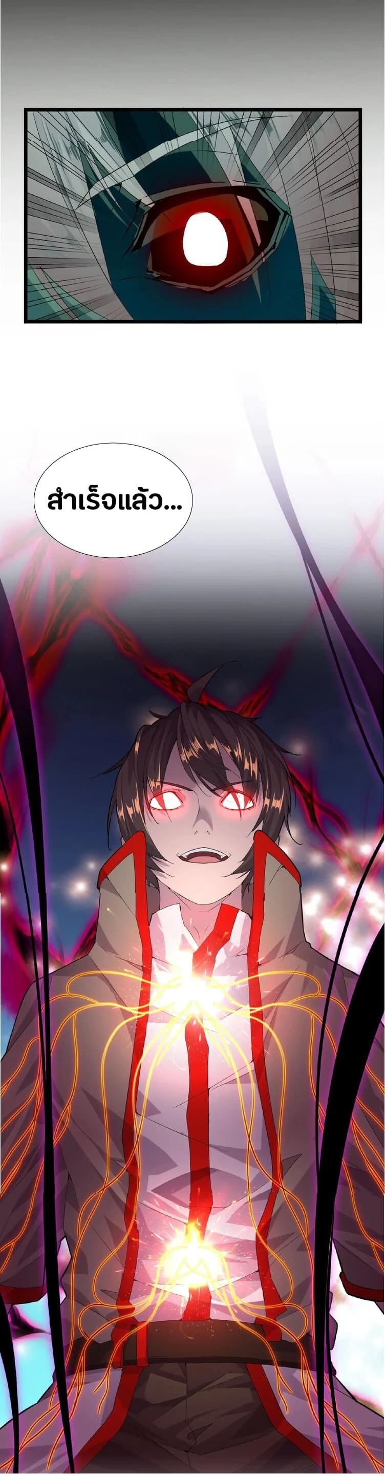 Magic Emperor ราชาจอมเวทย์ ตอนที่ 7 page 19