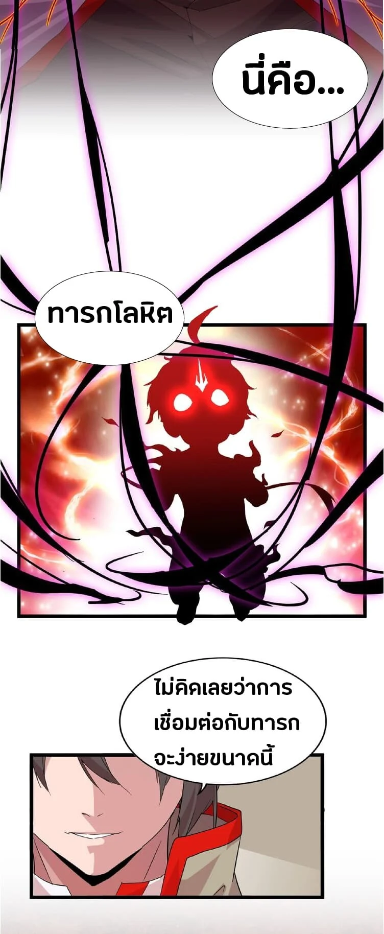 Magic Emperor ราชาจอมเวทย์ ตอนที่ 7 page 20