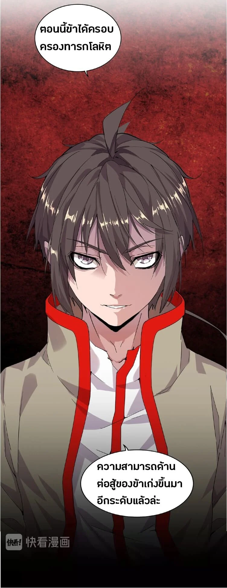 Magic Emperor ราชาจอมเวทย์ ตอนที่ 7 page 21