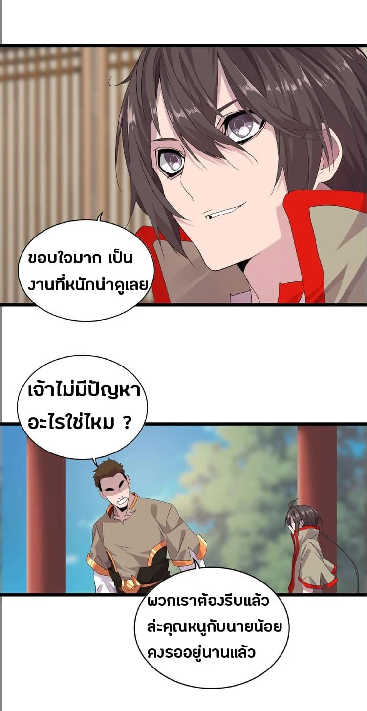 Magic Emperor ราชาจอมเวทย์ ตอนที่ 7 page 25