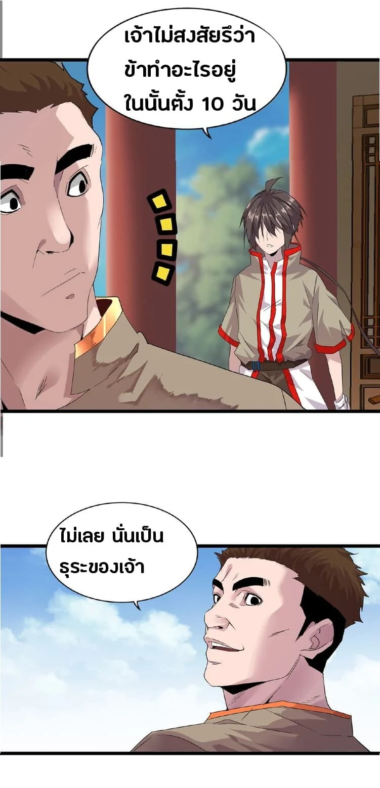 Magic Emperor ราชาจอมเวทย์ ตอนที่ 7 page 26